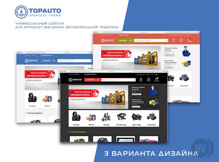 [OpencartForum] TopAuto v1.0.4 - адаптивный шаблон_0.jpg